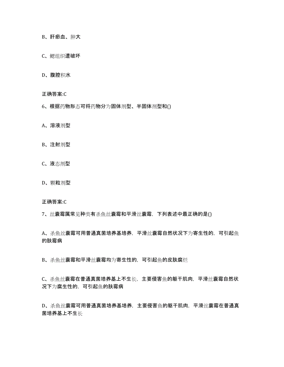 2023-2024年度湖南省张家界市桑植县执业兽医考试能力提升试卷B卷附答案_第3页