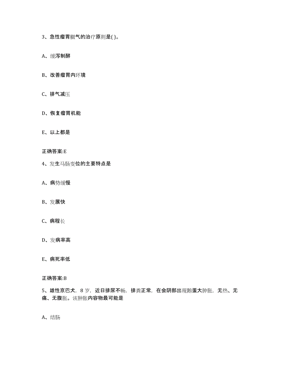 2023-2024年度浙江省嘉兴市平湖市执业兽医考试题库附答案（典型题）_第2页