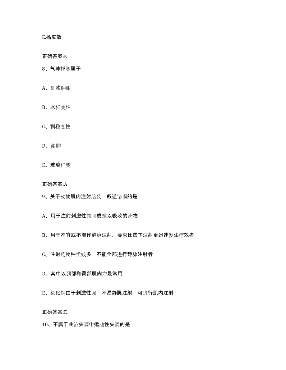 2023-2024年度山东省聊城市阳谷县执业兽医考试题库综合试卷A卷附答案_第4页