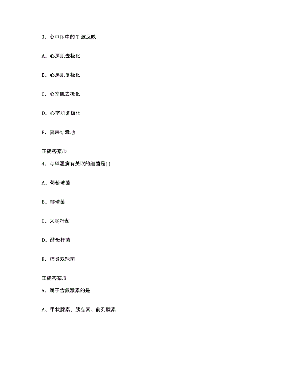 2023-2024年度湖北省孝感市应城市执业兽医考试考前冲刺试卷A卷含答案_第2页