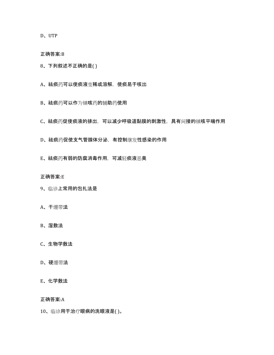 2023-2024年度湖北省孝感市应城市执业兽医考试考前冲刺试卷A卷含答案_第4页