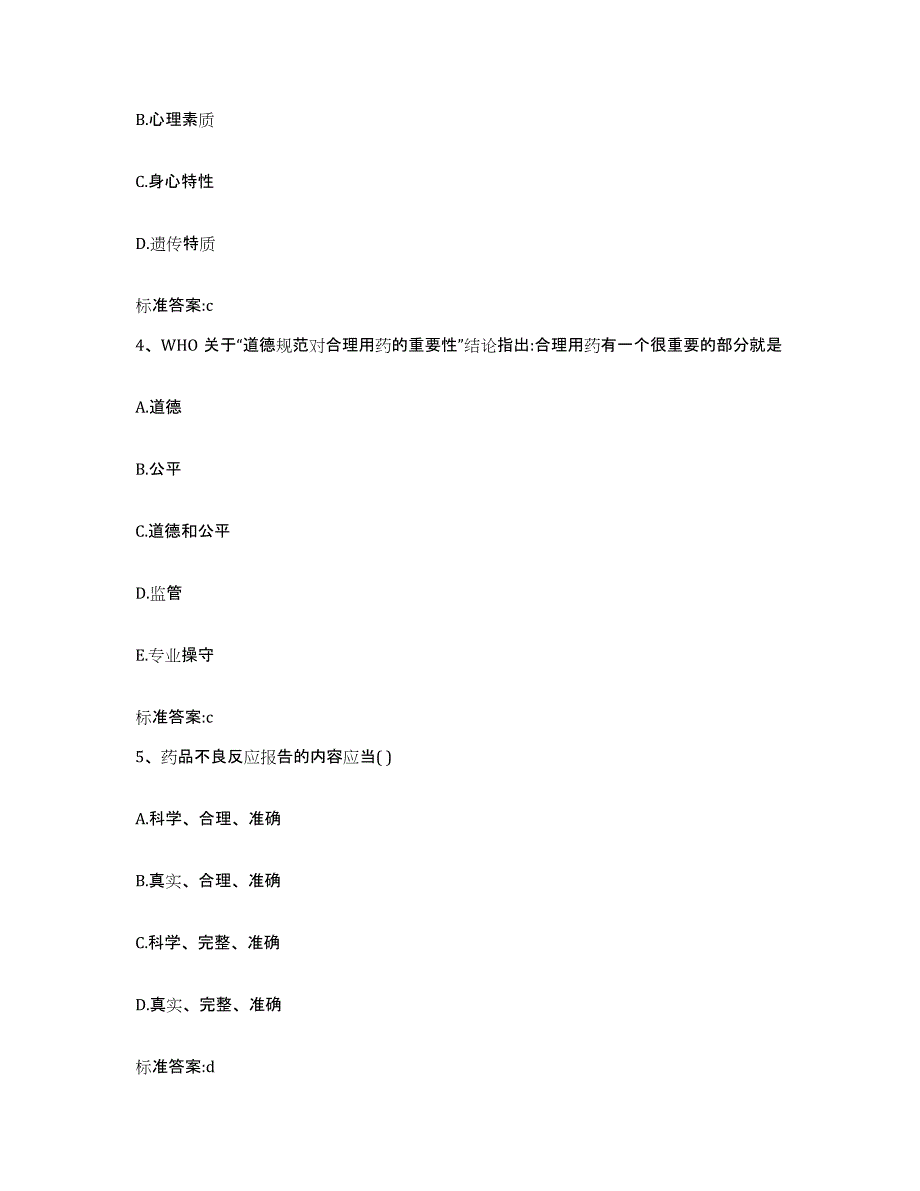 2024年度湖北省宜昌市猇亭区执业药师继续教育考试题库与答案_第2页