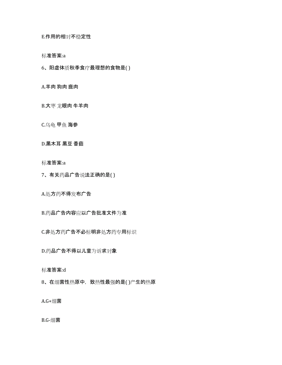 2024年度河南省南阳市方城县执业药师继续教育考试考前冲刺模拟试卷B卷含答案_第3页