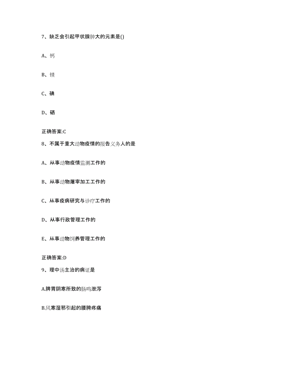 2023-2024年度广东省梅州市梅县执业兽医考试自我检测试卷A卷附答案_第4页