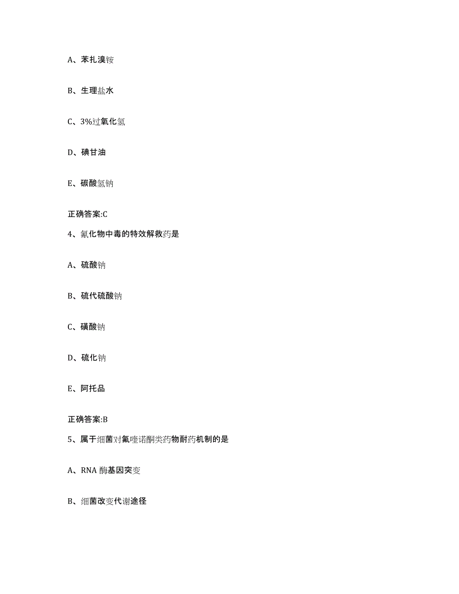 2023-2024年度辽宁省大连市普兰店市执业兽医考试模拟题库及答案_第2页