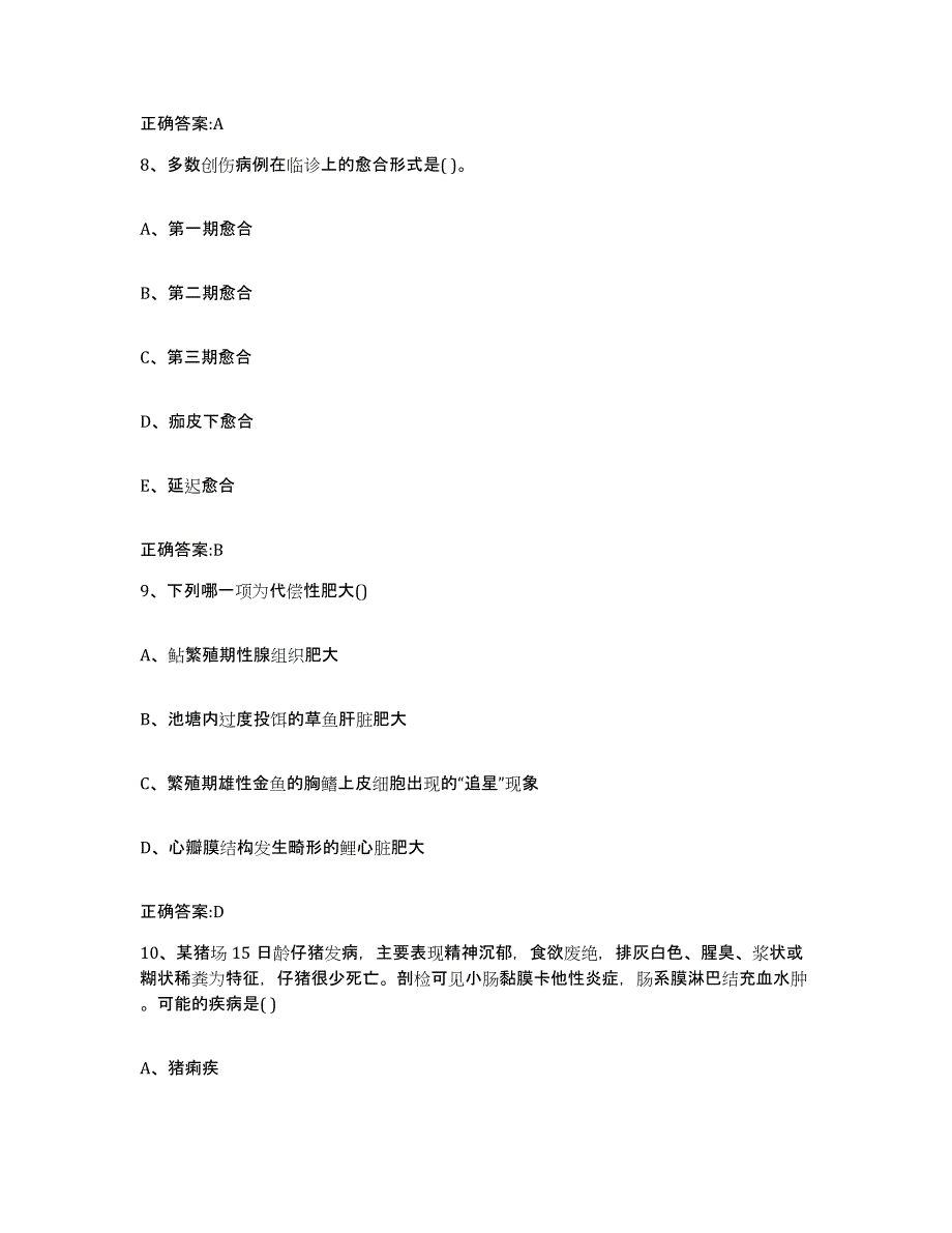 2023-2024年度江苏省扬州市宝应县执业兽医考试强化训练试卷B卷附答案_第4页