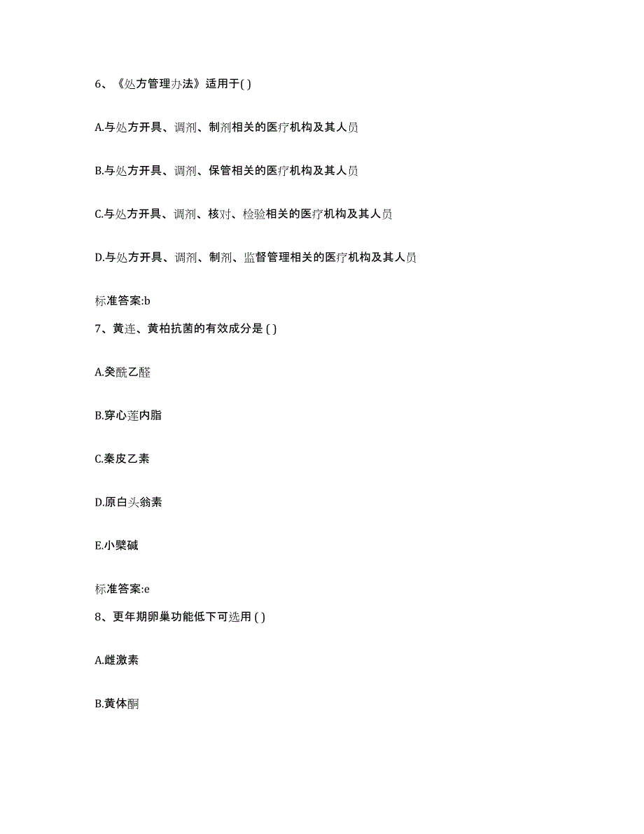 2024年度安徽省池州市东至县执业药师继续教育考试题库附答案（典型题）_第3页