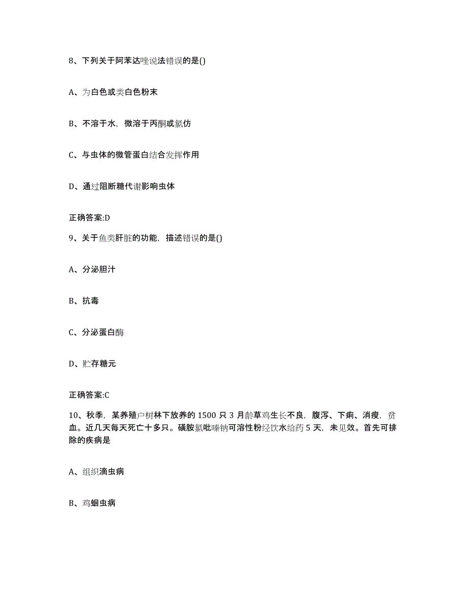 2023-2024年度重庆市九龙坡区执业兽医考试题库检测试卷B卷附答案_第4页