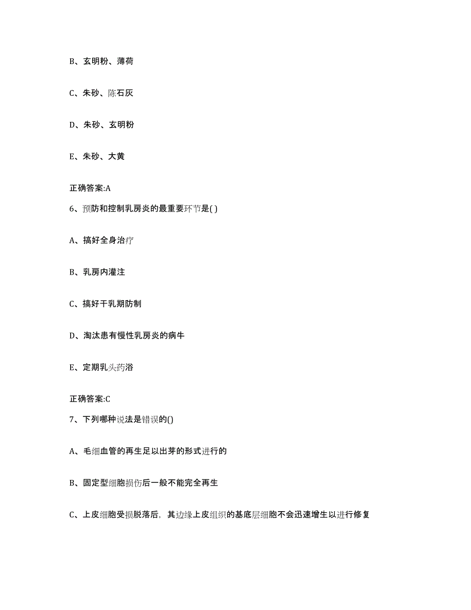 2023-2024年度山西省晋中市灵石县执业兽医考试基础试题库和答案要点_第3页