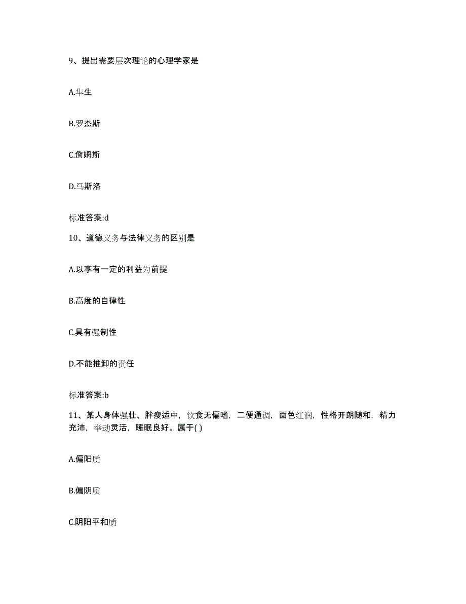 2024年度山东省潍坊市安丘市执业药师继续教育考试考前练习题及答案_第4页