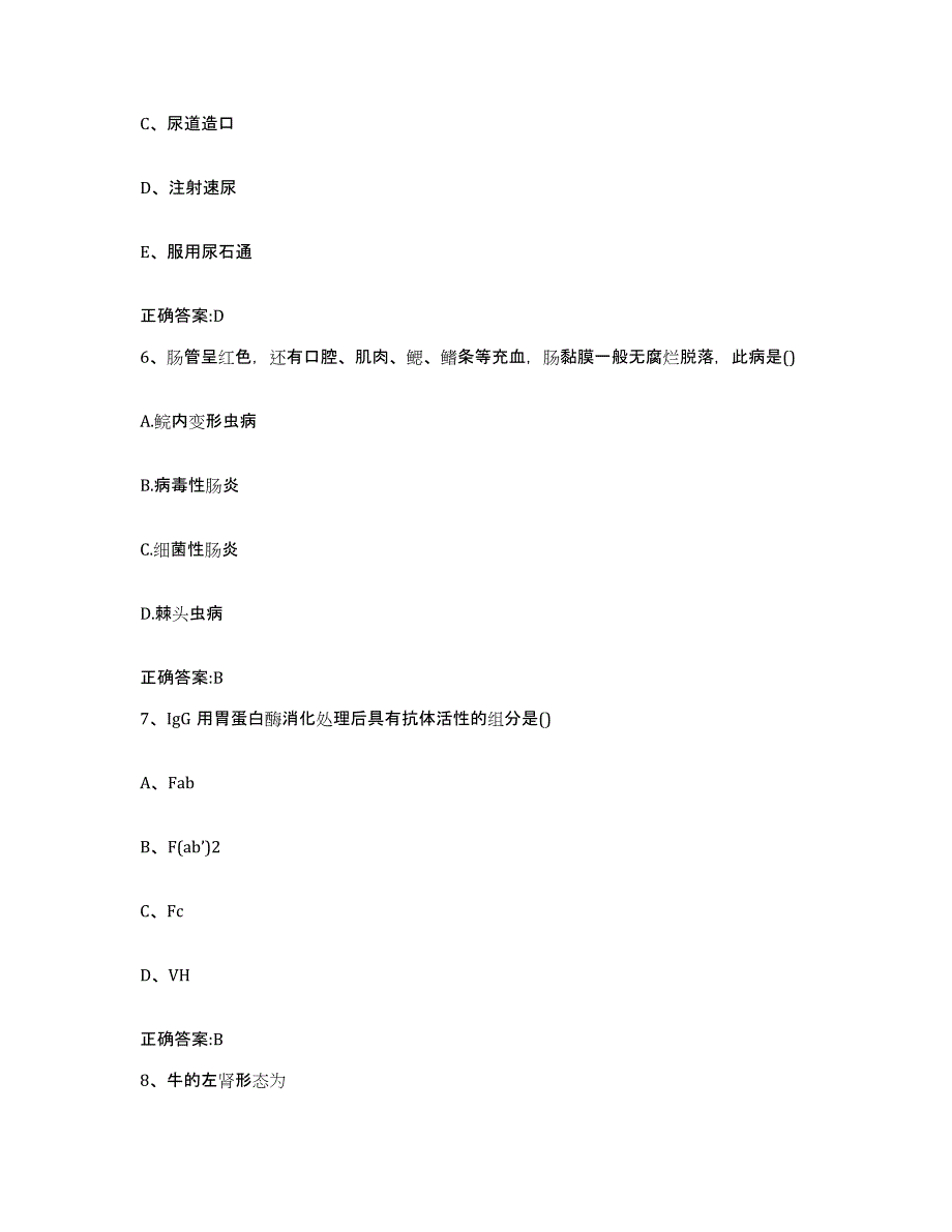 2023-2024年度河北省秦皇岛市昌黎县执业兽医考试题库练习试卷B卷附答案_第3页