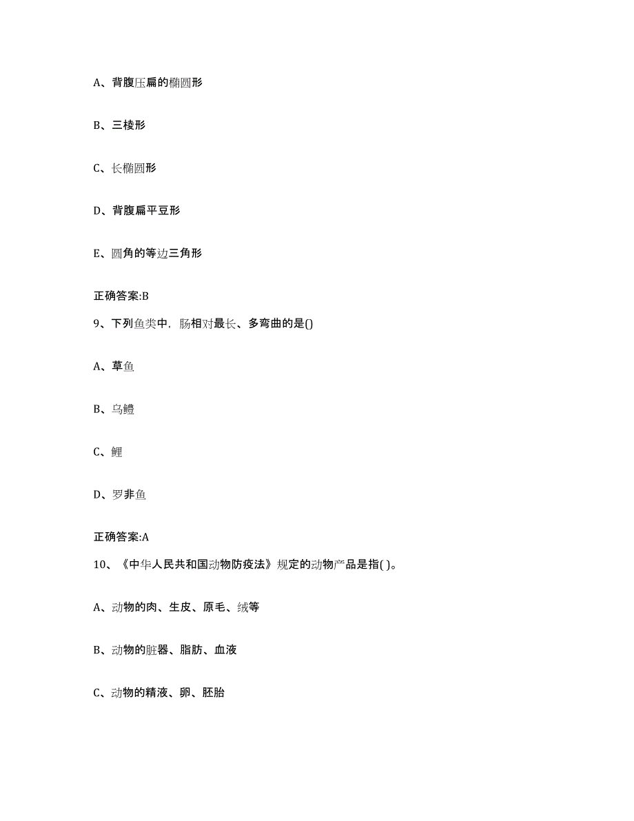 2023-2024年度河北省秦皇岛市昌黎县执业兽医考试题库练习试卷B卷附答案_第4页