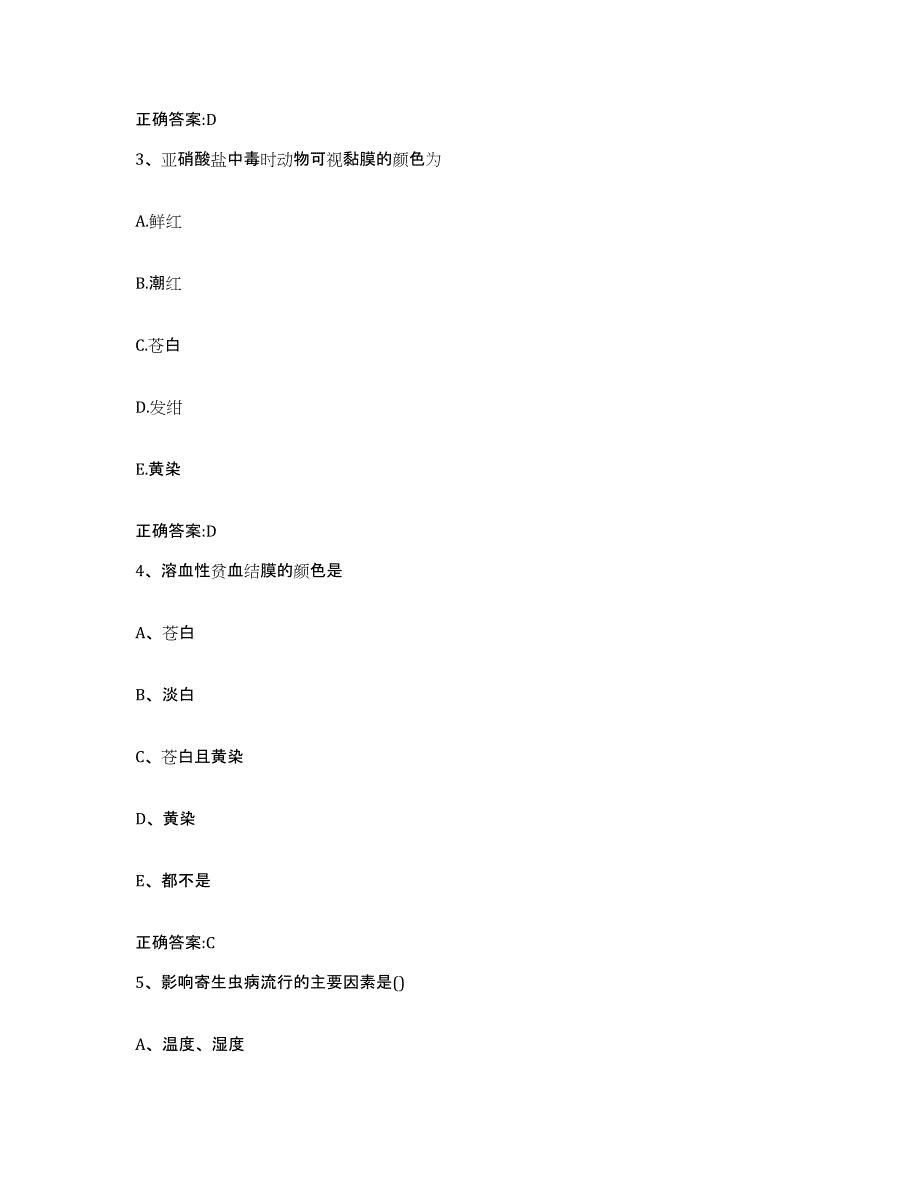 2023-2024年度河北省承德市双桥区执业兽医考试每日一练试卷B卷含答案_第2页