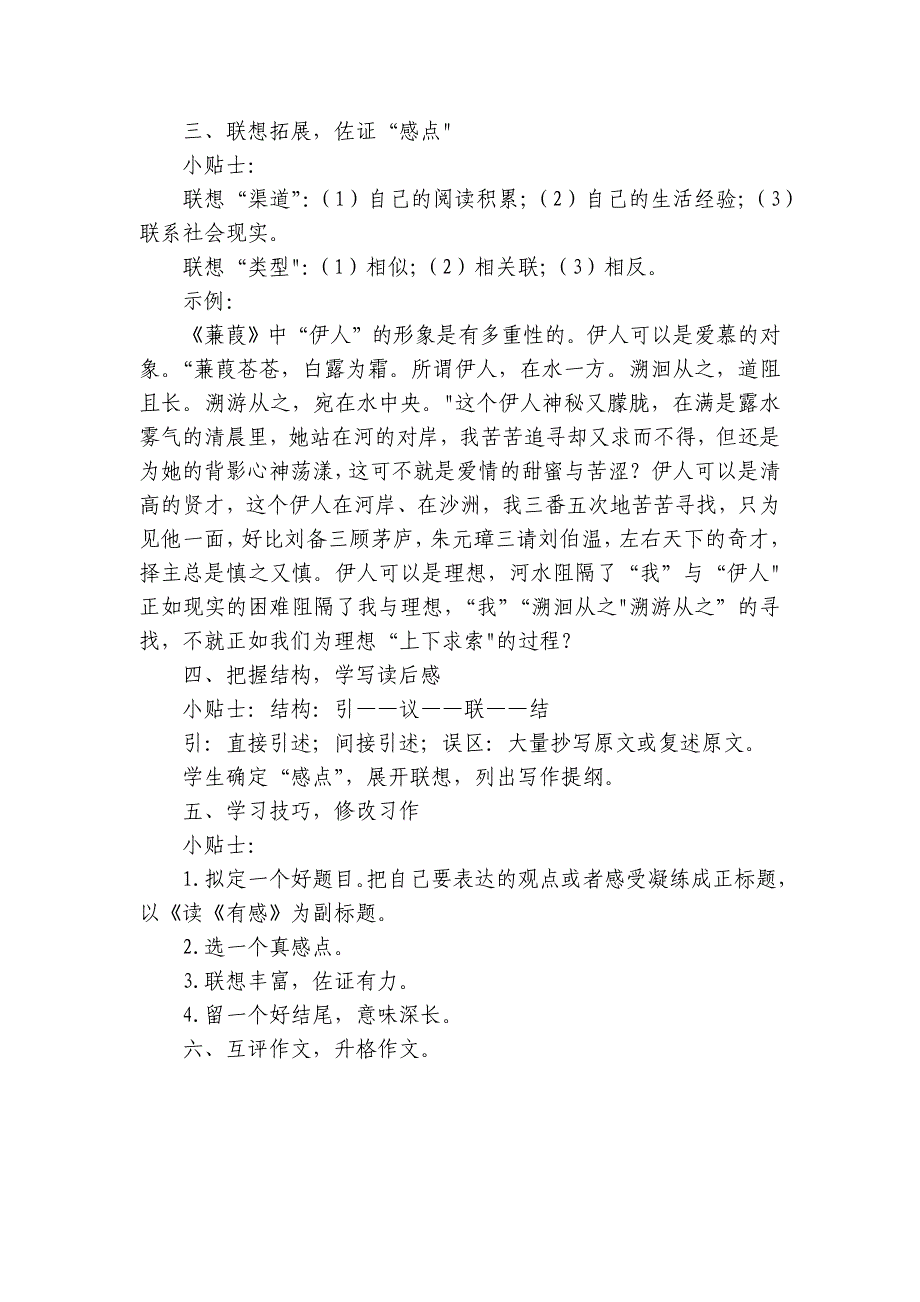 【公开课一等奖创新教学设计】初中语文八下第三单元作文指导 ——学写读后感_第2页