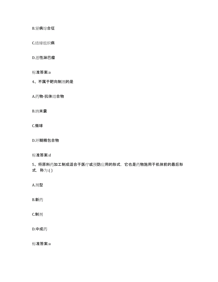 2024年度海南省五指山市执业药师继续教育考试押题练习试卷A卷附答案_第2页