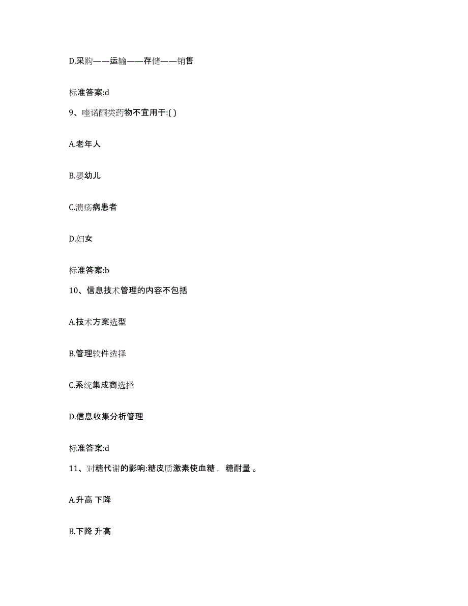 2024年度海南省五指山市执业药师继续教育考试押题练习试卷A卷附答案_第4页