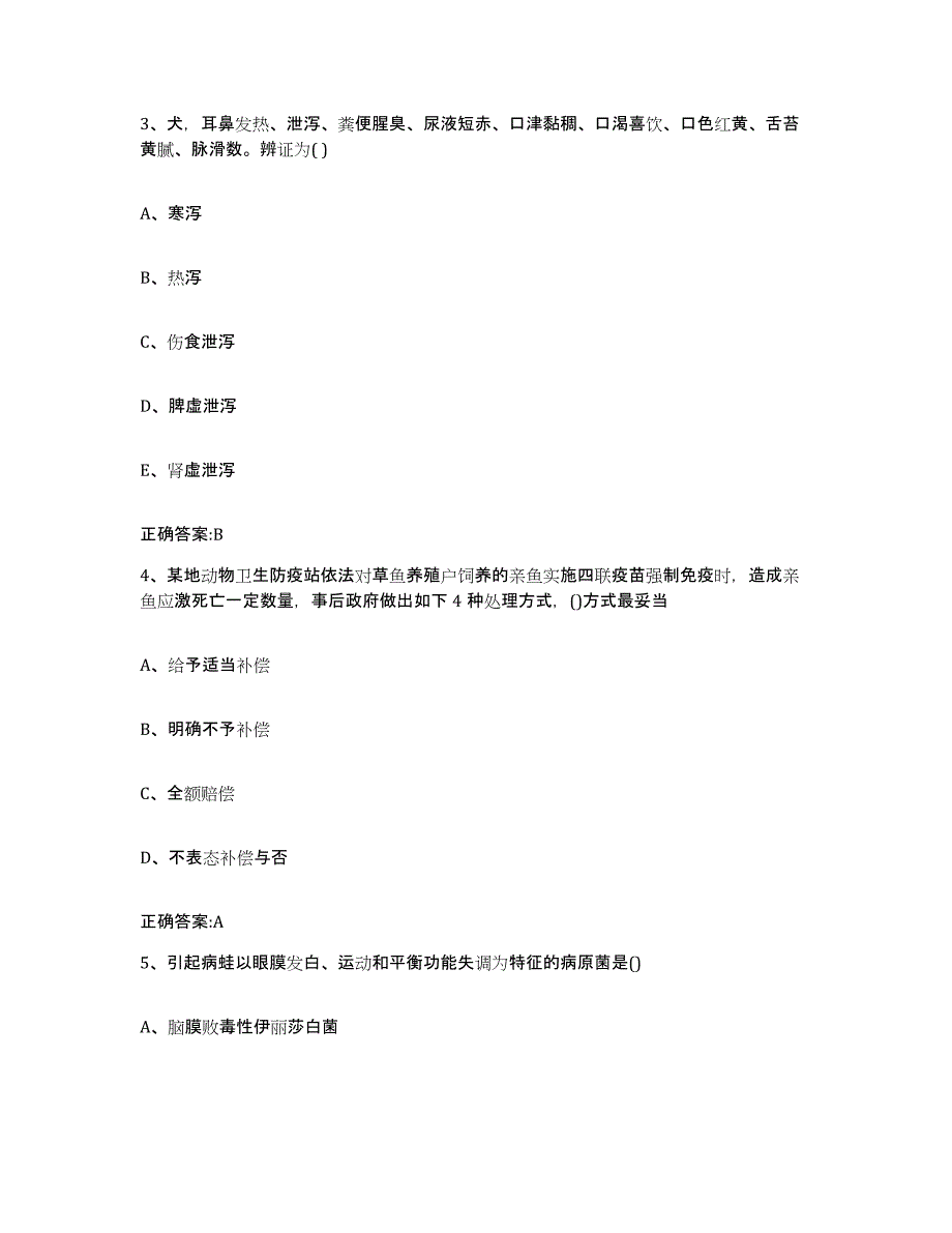 2023-2024年度重庆市巴南区执业兽医考试每日一练试卷A卷含答案_第2页