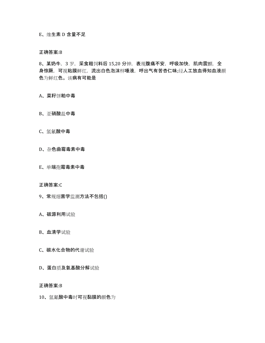 2023-2024年度重庆市巴南区执业兽医考试每日一练试卷A卷含答案_第4页