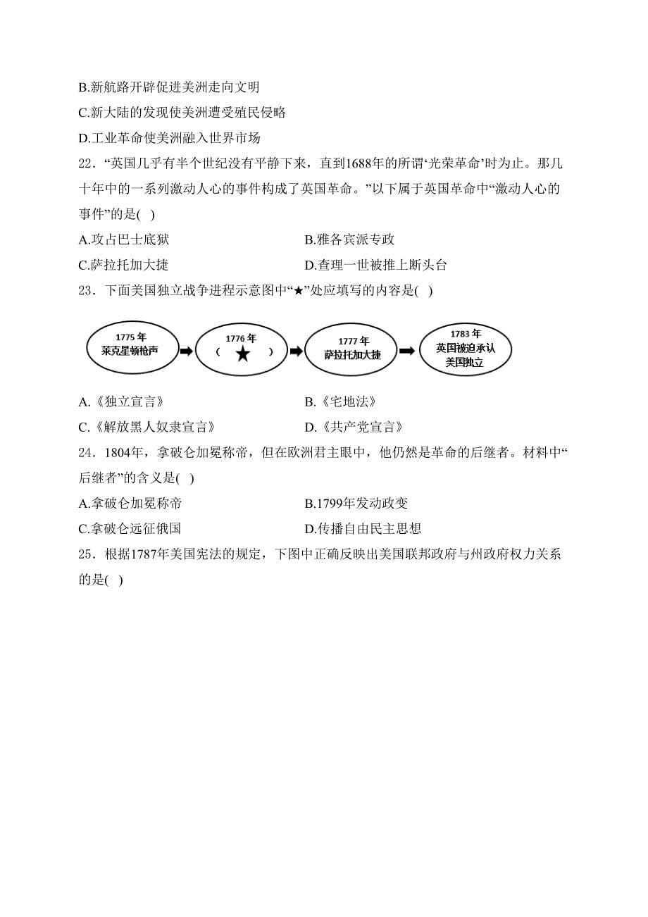 湖南省永州市东安县2024届中考一模历史试卷(含答案)_第5页