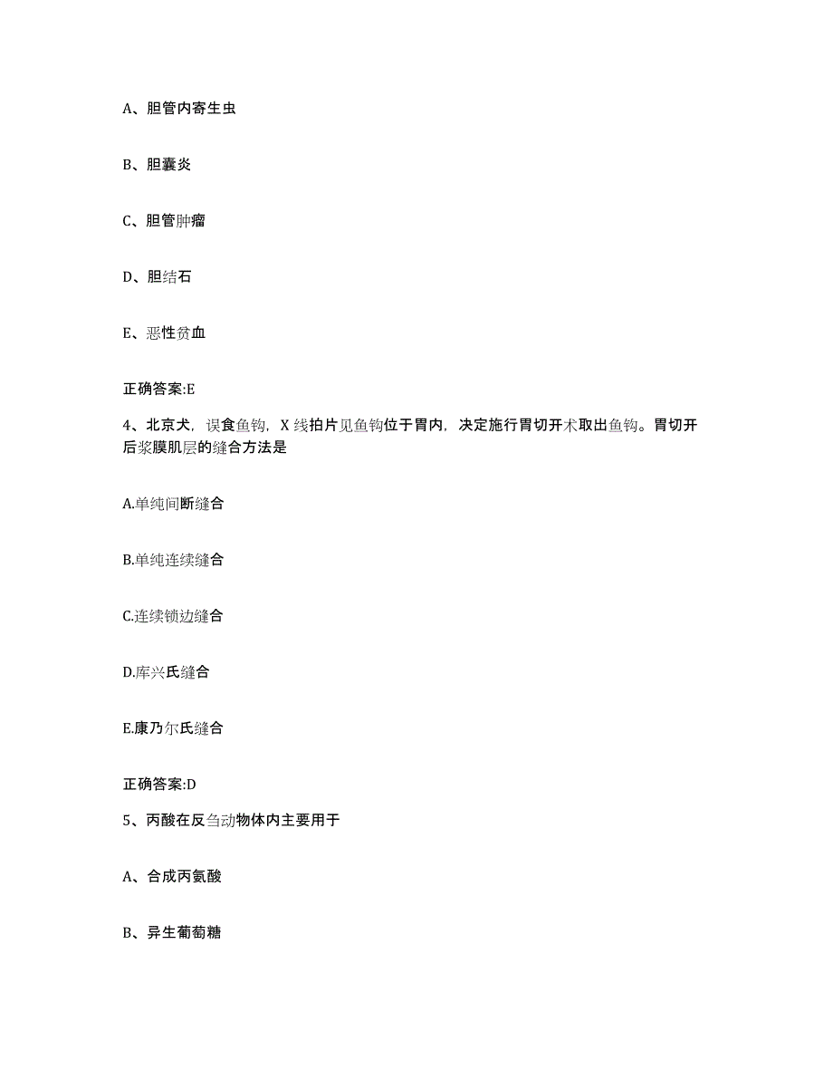 2023-2024年度重庆市县巫溪县执业兽医考试能力提升试卷A卷附答案_第2页