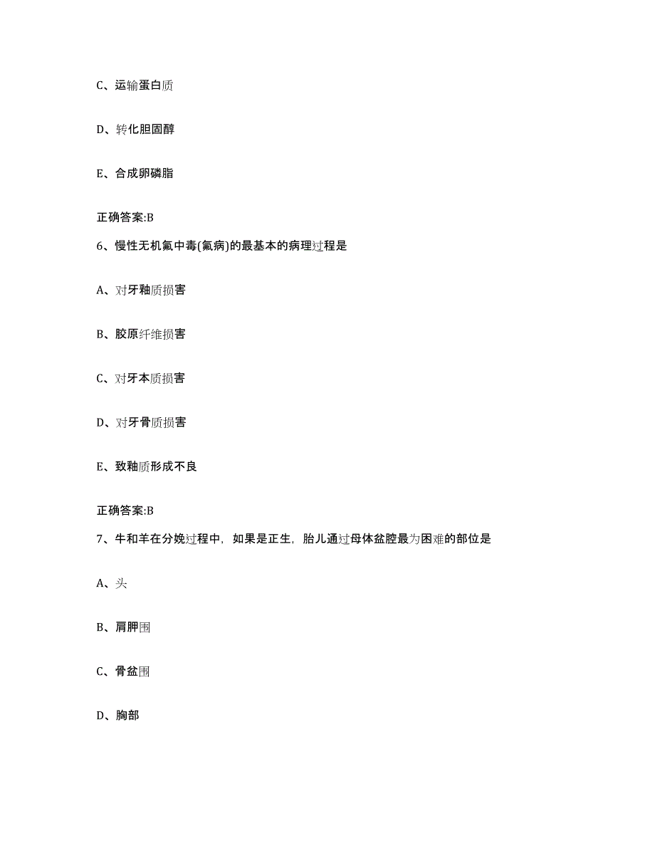 2023-2024年度重庆市县巫溪县执业兽医考试能力提升试卷A卷附答案_第3页