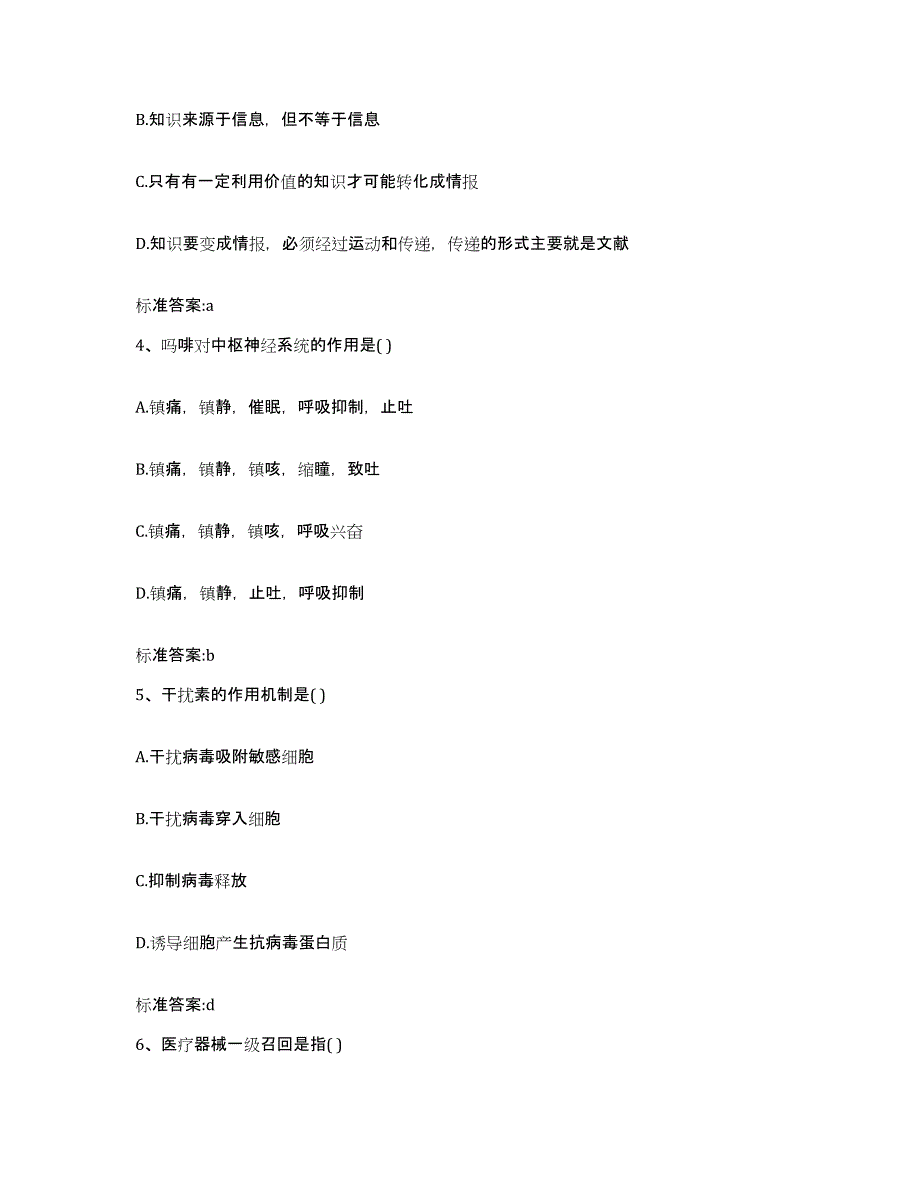 2024年度福建省宁德市福鼎市执业药师继续教育考试全真模拟考试试卷A卷含答案_第2页