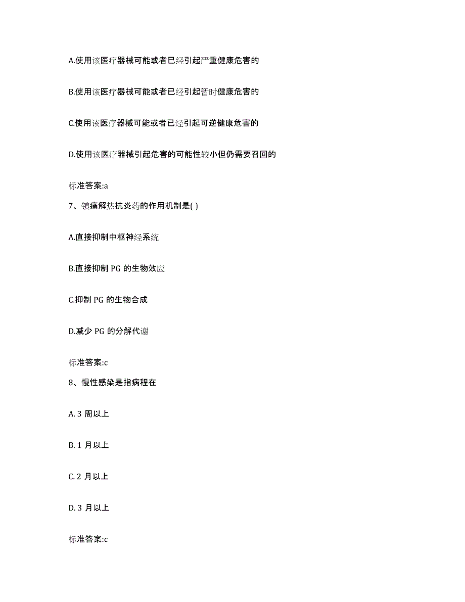 2024年度福建省宁德市福鼎市执业药师继续教育考试全真模拟考试试卷A卷含答案_第3页