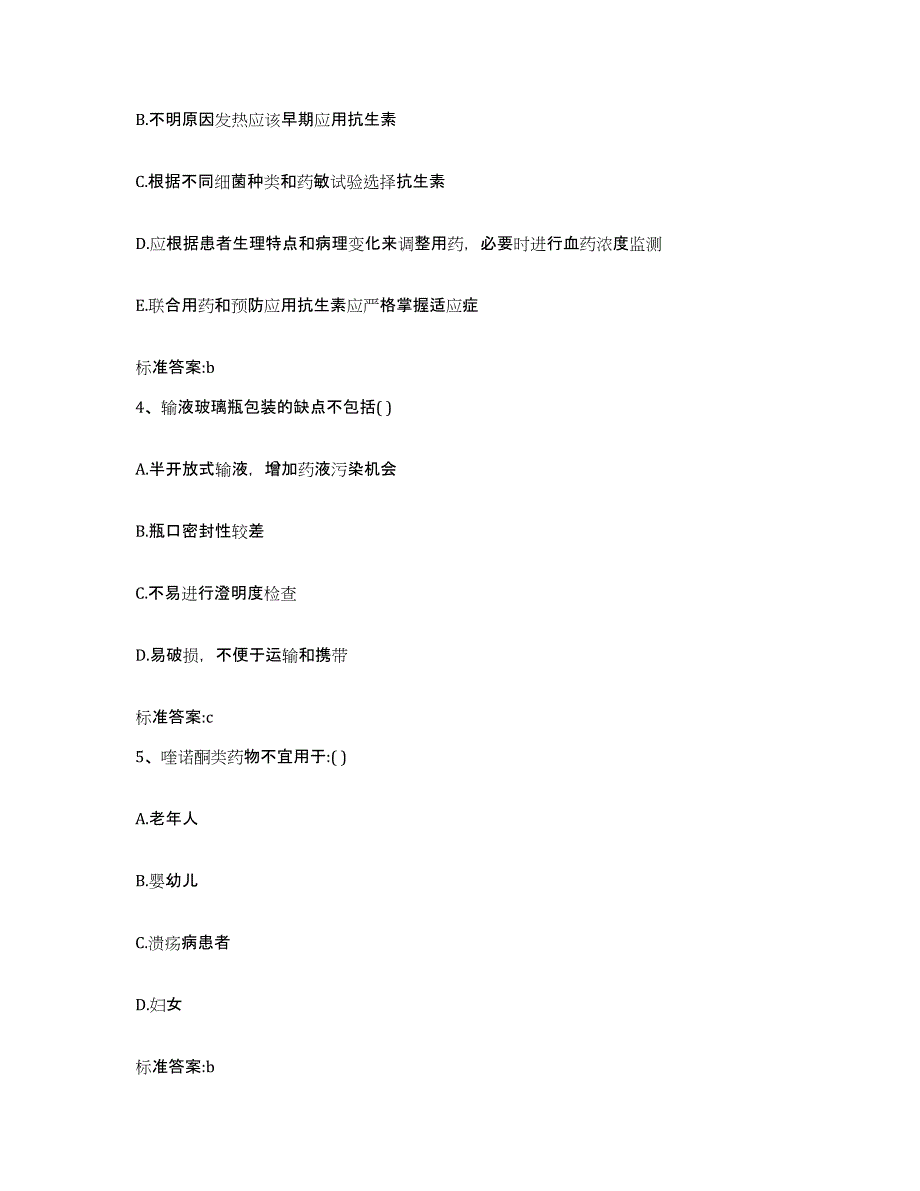 2024年度广西壮族自治区百色市平果县执业药师继续教育考试基础试题库和答案要点_第2页