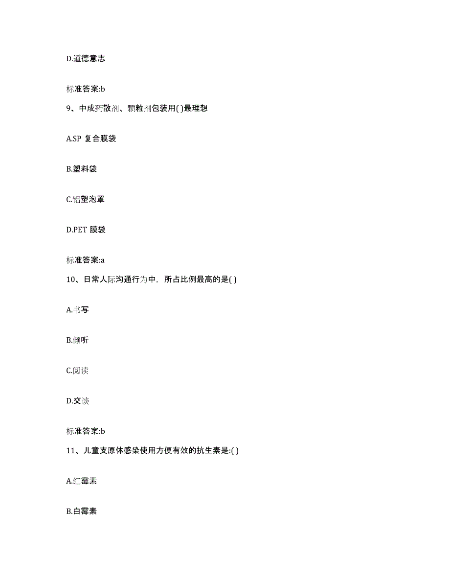 2024年度广西壮族自治区百色市平果县执业药师继续教育考试基础试题库和答案要点_第4页