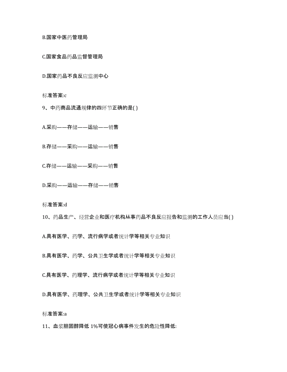 2024年度安徽省滁州市琅琊区执业药师继续教育考试模拟题库及答案_第4页