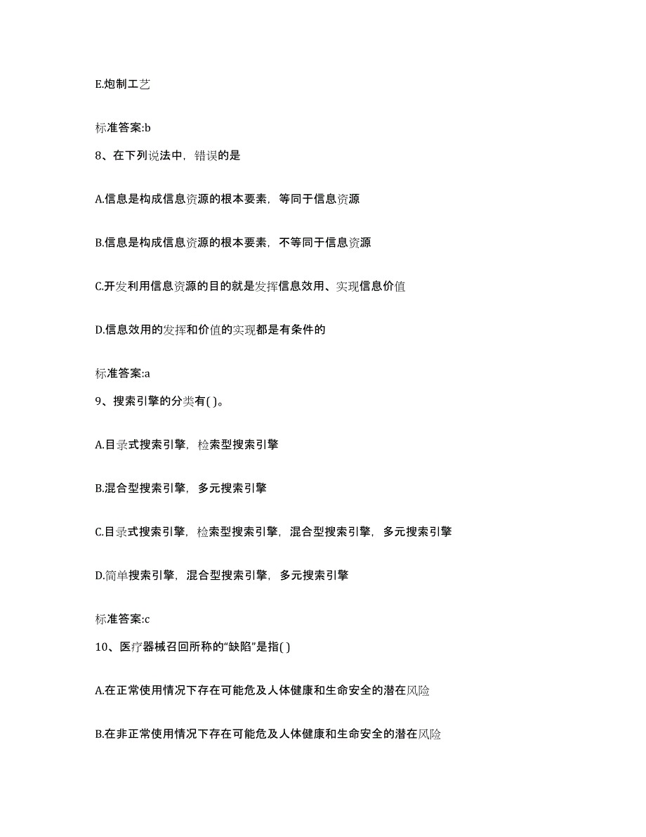 2024年度辽宁省大连市庄河市执业药师继续教育考试题库综合试卷B卷附答案_第4页