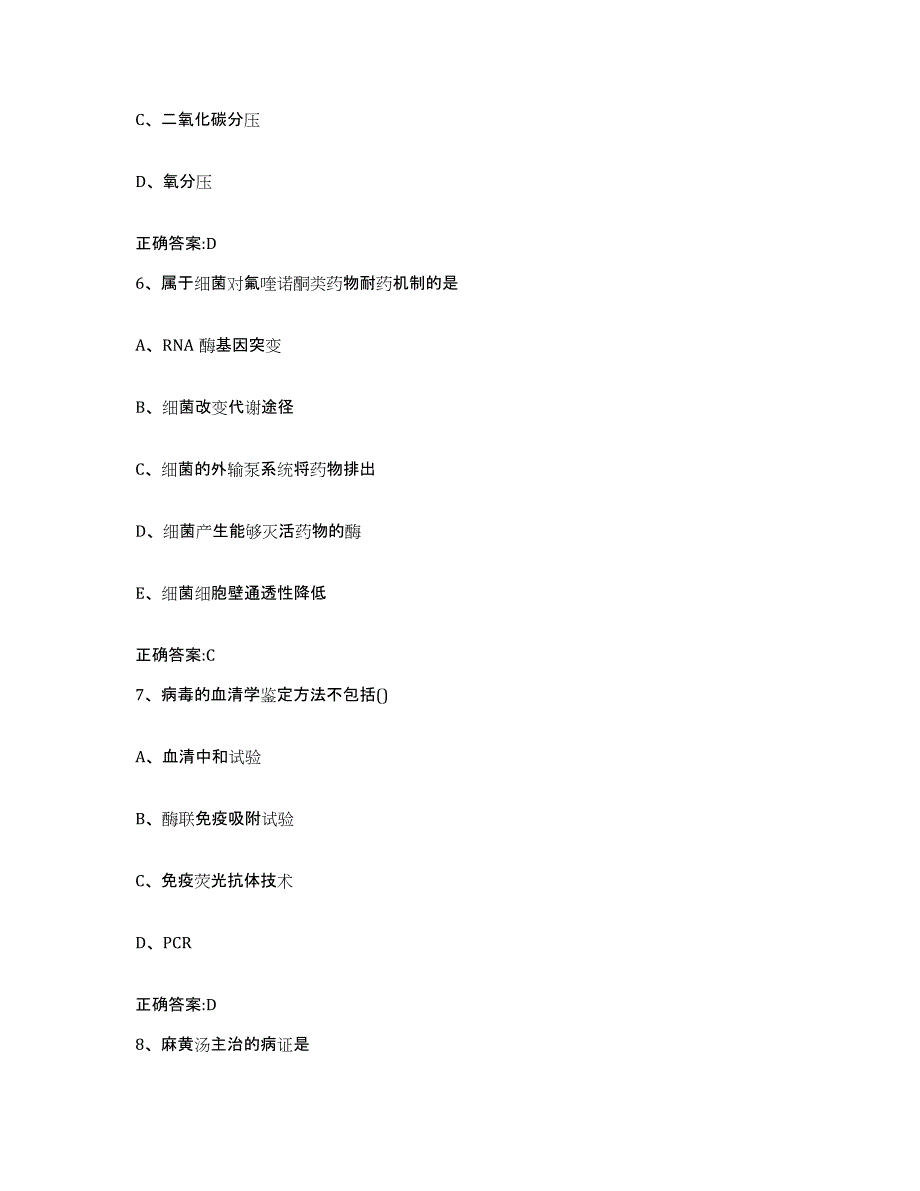 2023-2024年度甘肃省白银市靖远县执业兽医考试题库综合试卷B卷附答案_第3页