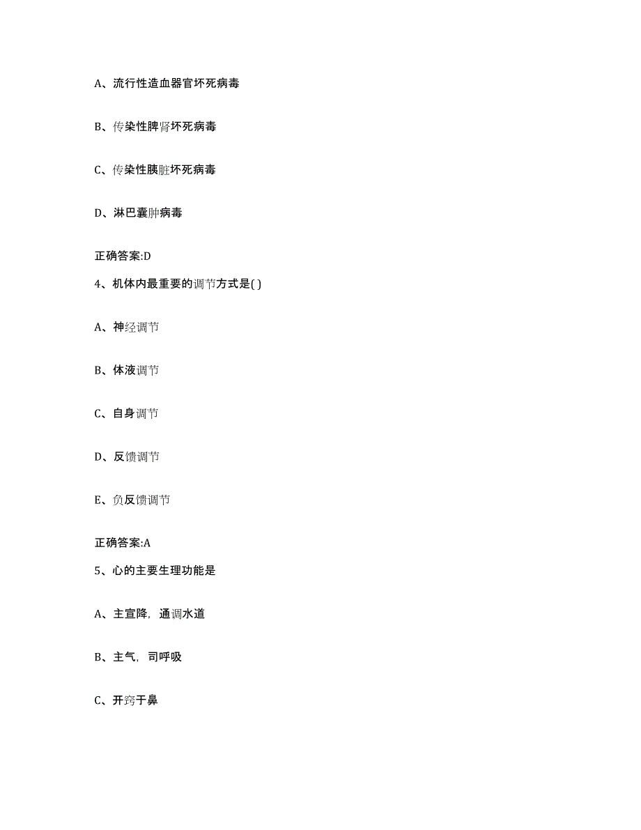 2023-2024年度山西省长治市平顺县执业兽医考试过关检测试卷B卷附答案_第2页