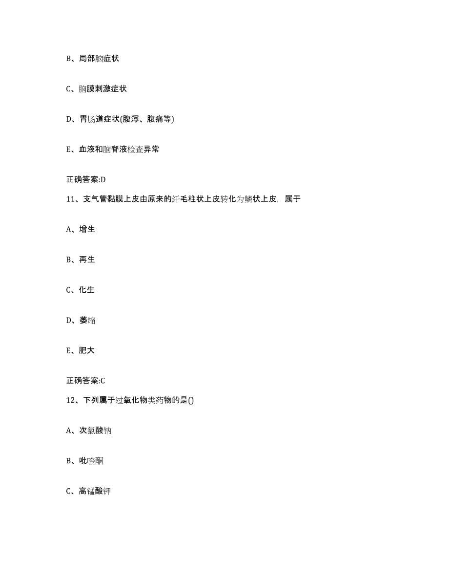 2023-2024年度山西省长治市平顺县执业兽医考试过关检测试卷B卷附答案_第5页