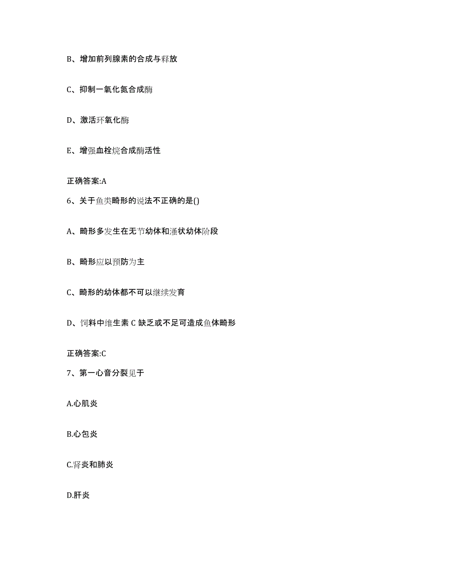 2023-2024年度贵州省黔南布依族苗族自治州执业兽医考试通关题库(附带答案)_第3页