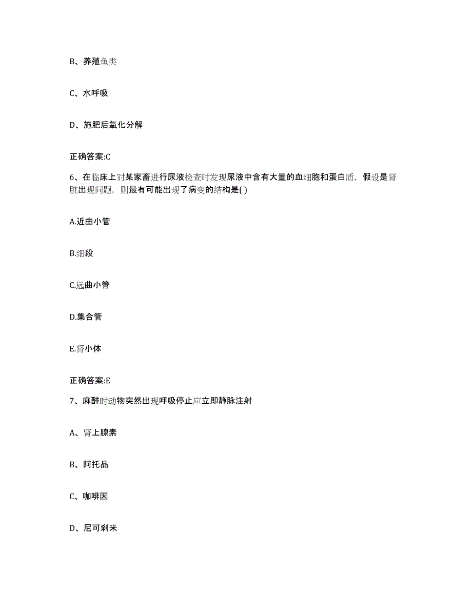 2023-2024年度山西省长治市郊区执业兽医考试提升训练试卷A卷附答案_第3页