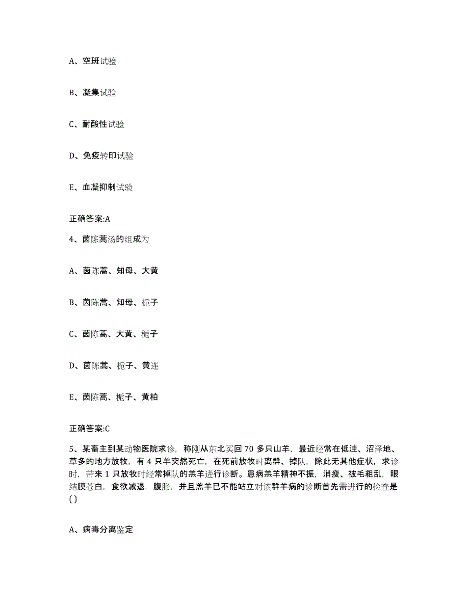 2023-2024年度广西壮族自治区贺州市钟山县执业兽医考试模拟考试试卷A卷含答案_第2页