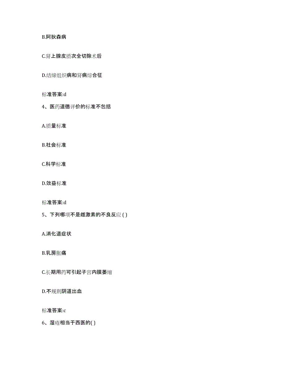 2024年度浙江省丽水市松阳县执业药师继续教育考试综合检测试卷B卷含答案_第2页