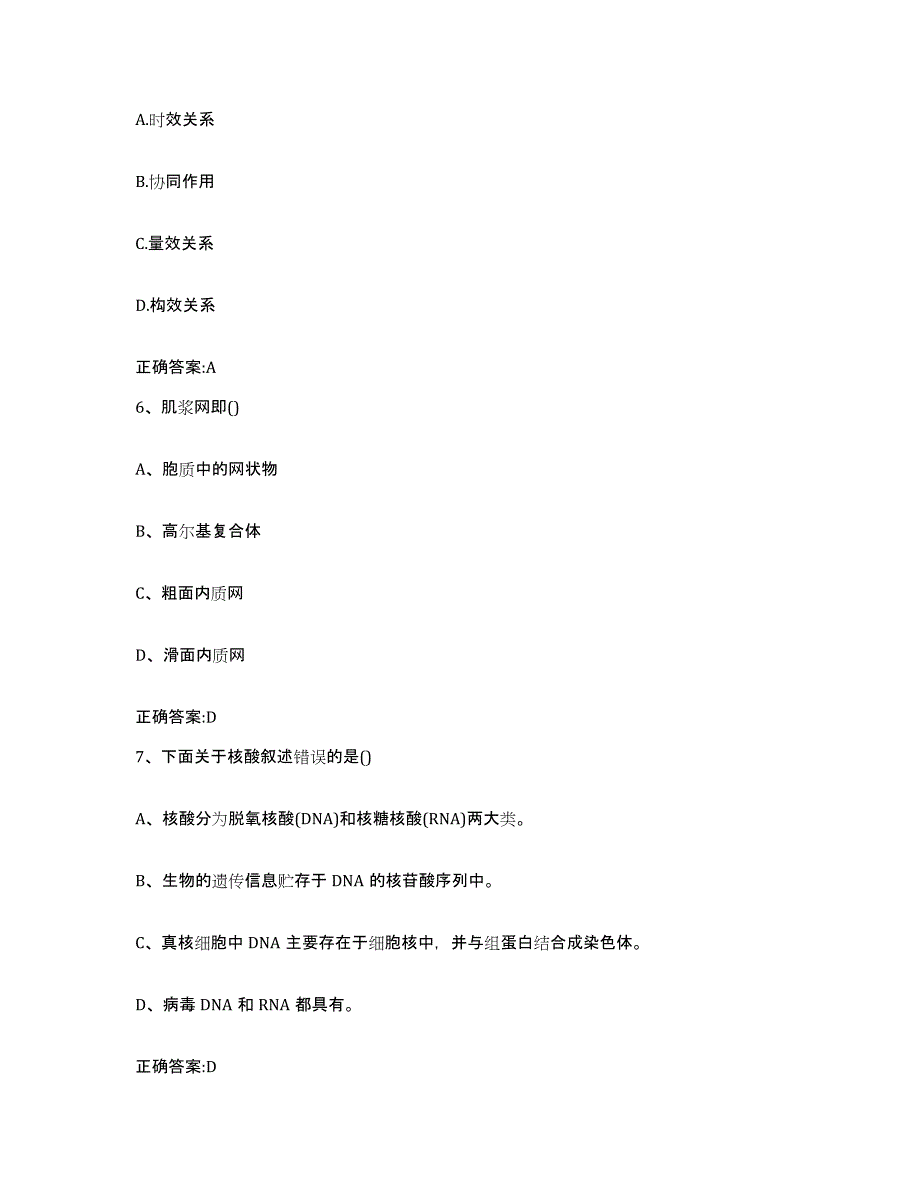 2023-2024年度浙江省丽水市庆元县执业兽医考试通关题库(附答案)_第3页