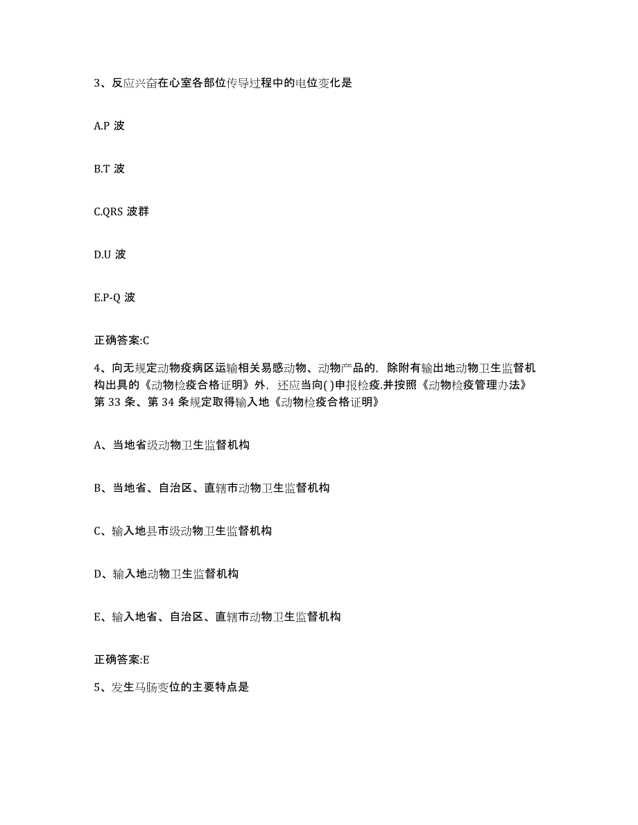 2023-2024年度湖北省宜昌市伍家岗区执业兽医考试题库检测试卷B卷附答案_第2页