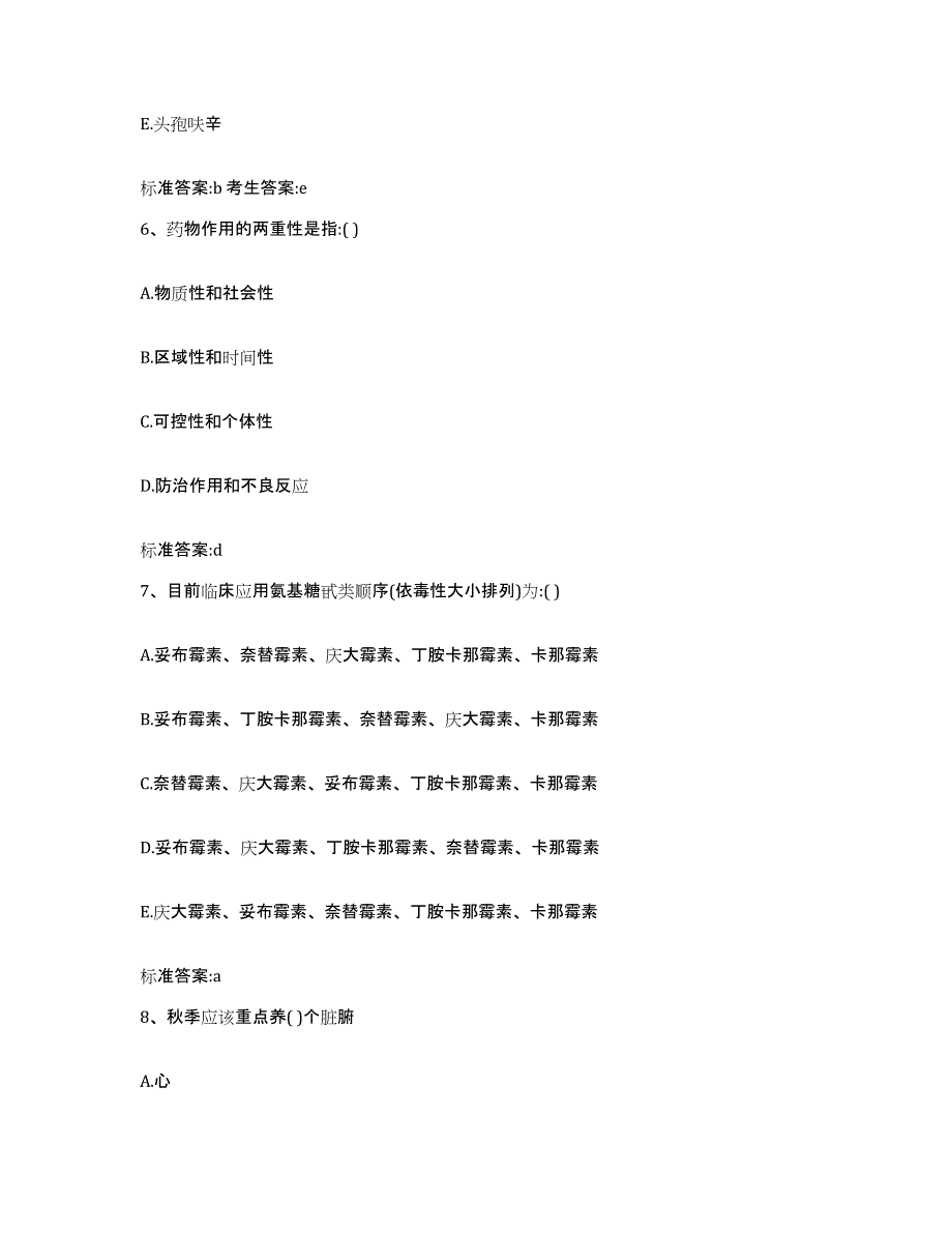 2024年度江西省上饶市德兴市执业药师继续教育考试试题及答案_第3页