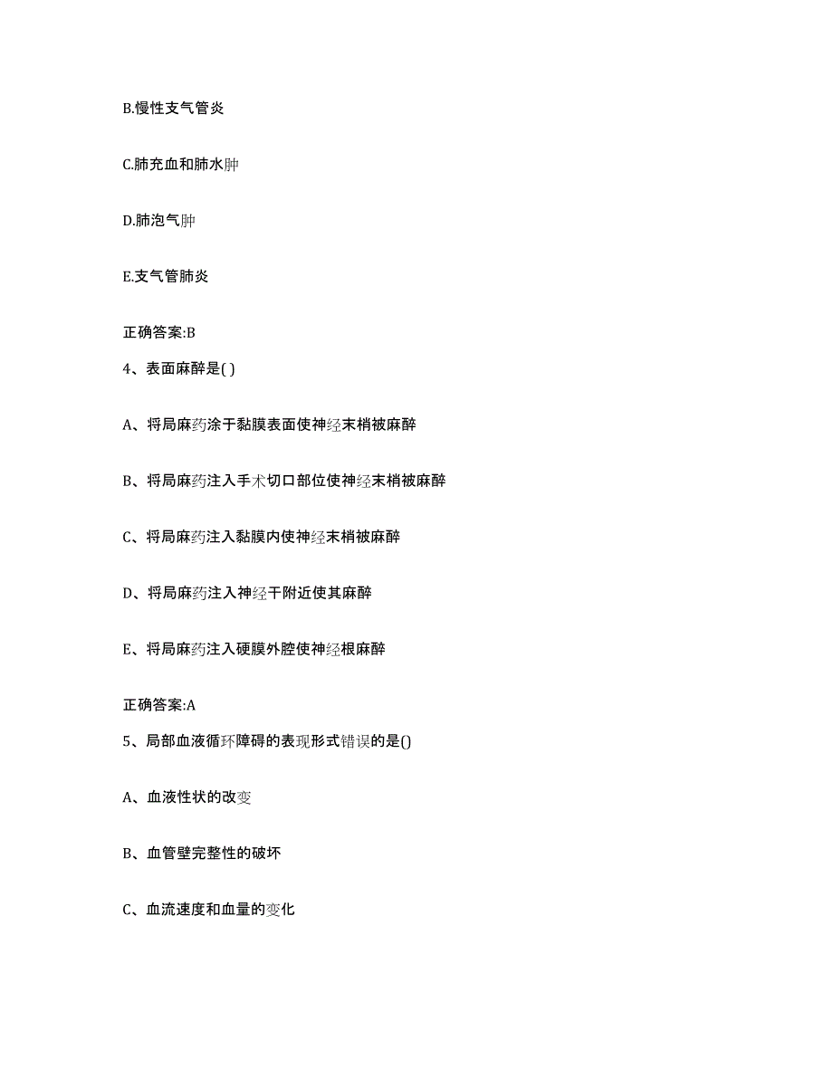 2023-2024年度浙江省温州市永嘉县执业兽医考试强化训练试卷A卷附答案_第2页