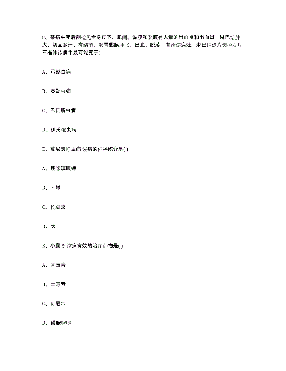 2023-2024年度青海省西宁市湟源县执业兽医考试能力提升试卷A卷附答案_第4页