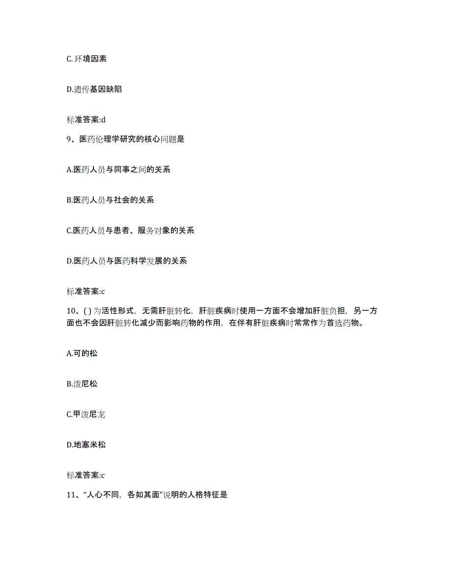 2024年度广东省珠海市香洲区执业药师继续教育考试综合练习试卷A卷附答案_第4页