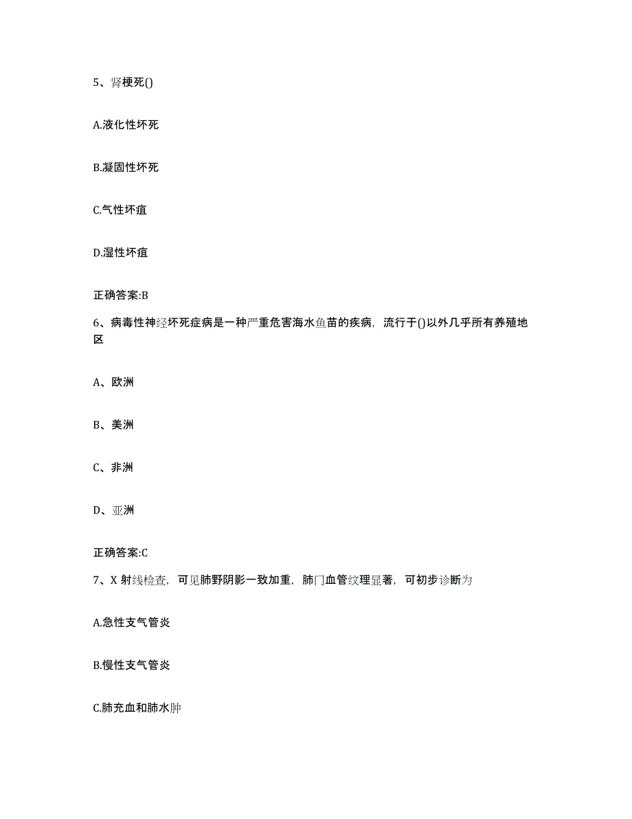 2023-2024年度河北省石家庄市新乐市执业兽医考试题库附答案（基础题）_第3页