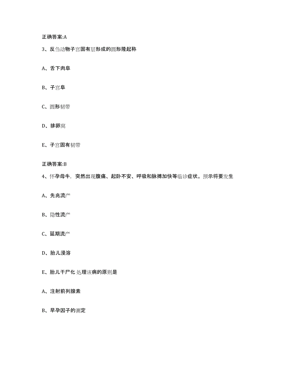 2023-2024年度广东省江门市台山市执业兽医考试考前练习题及答案_第2页