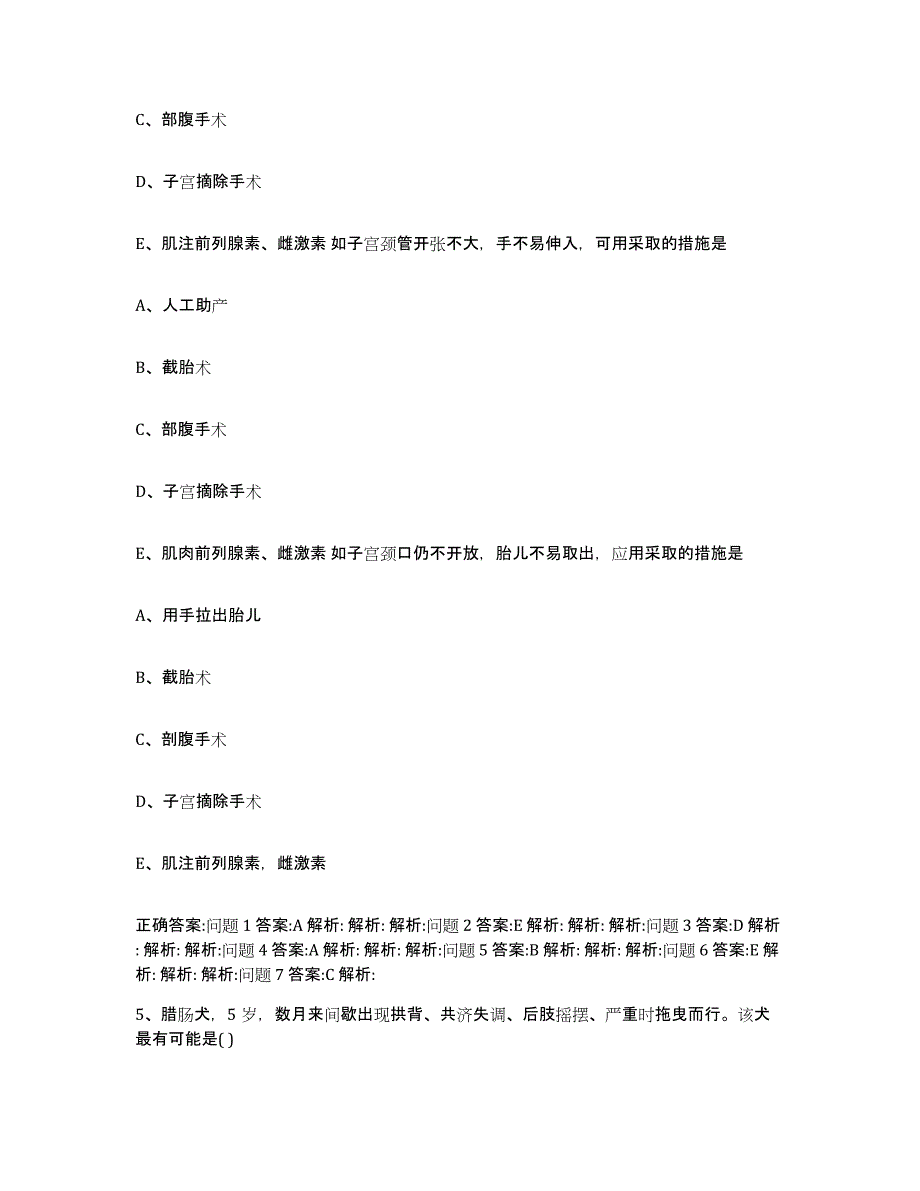 2023-2024年度广东省江门市台山市执业兽医考试考前练习题及答案_第4页