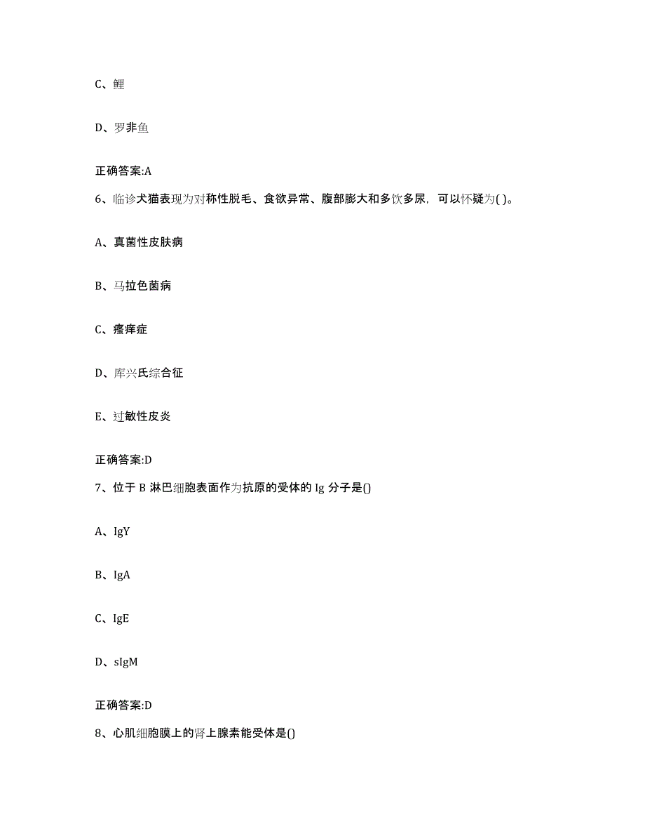 2023-2024年度江苏省泰州市姜堰市执业兽医考试通关试题库(有答案)_第3页