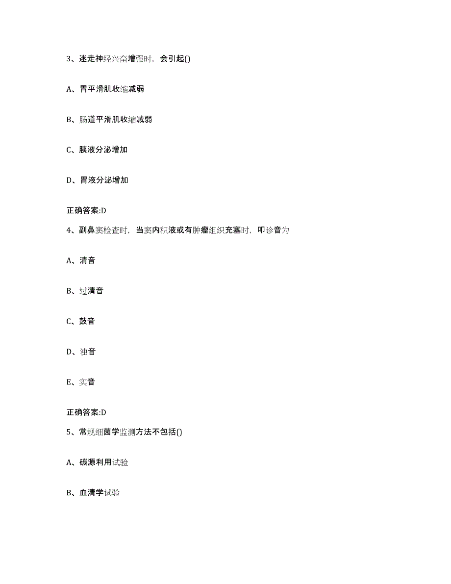 2023-2024年度湖南省郴州市宜章县执业兽医考试题库练习试卷A卷附答案_第2页