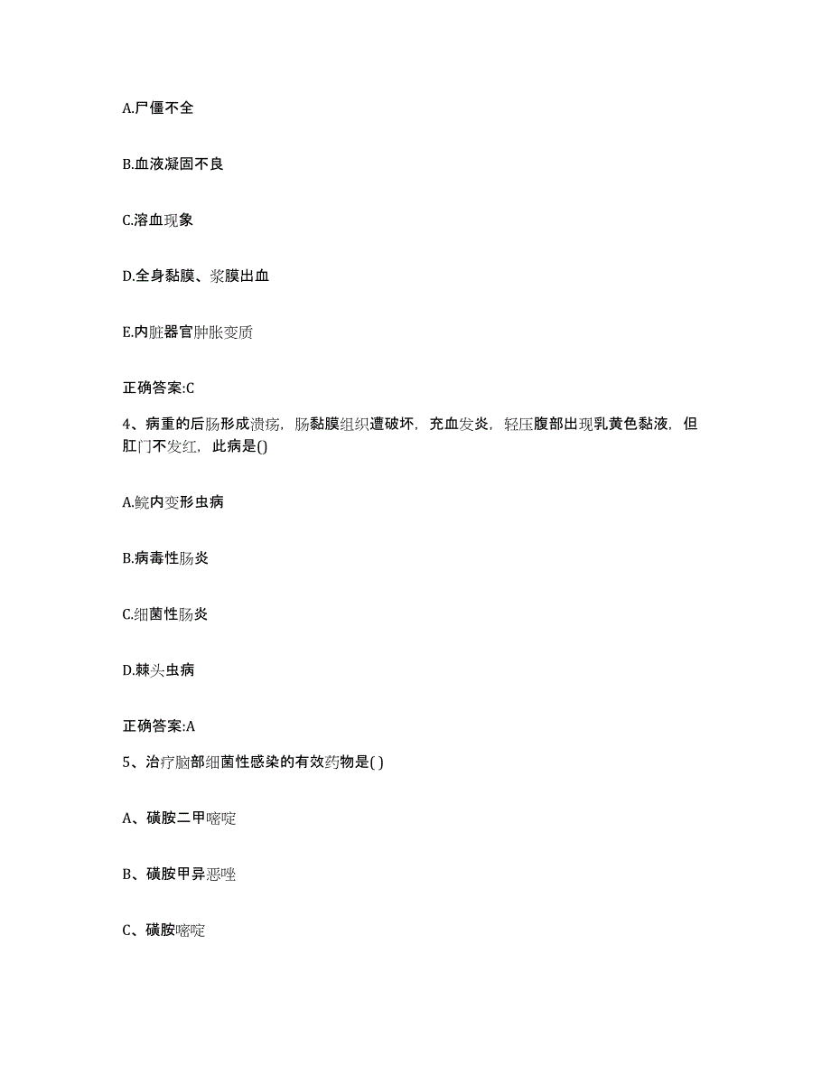 2023-2024年度河南省平顶山市卫东区执业兽医考试题库附答案（典型题）_第2页